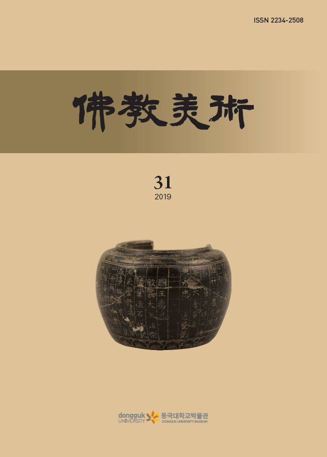 동국대학교 박물관 > 학술활동 > 불교미술